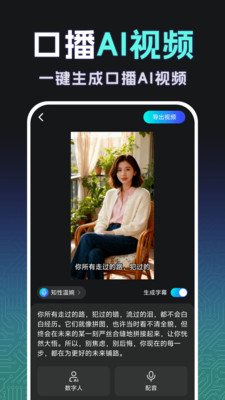 口播AI视频生成大师