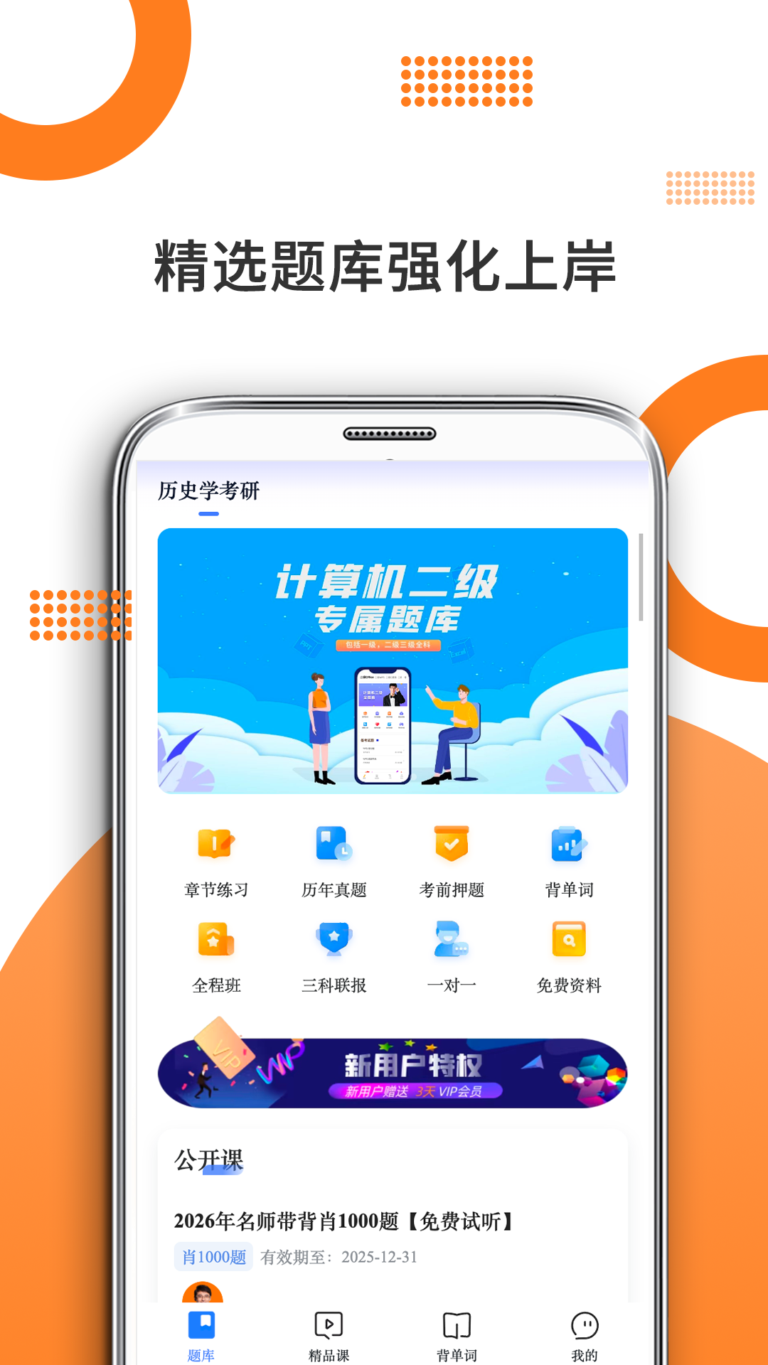 历史学考研