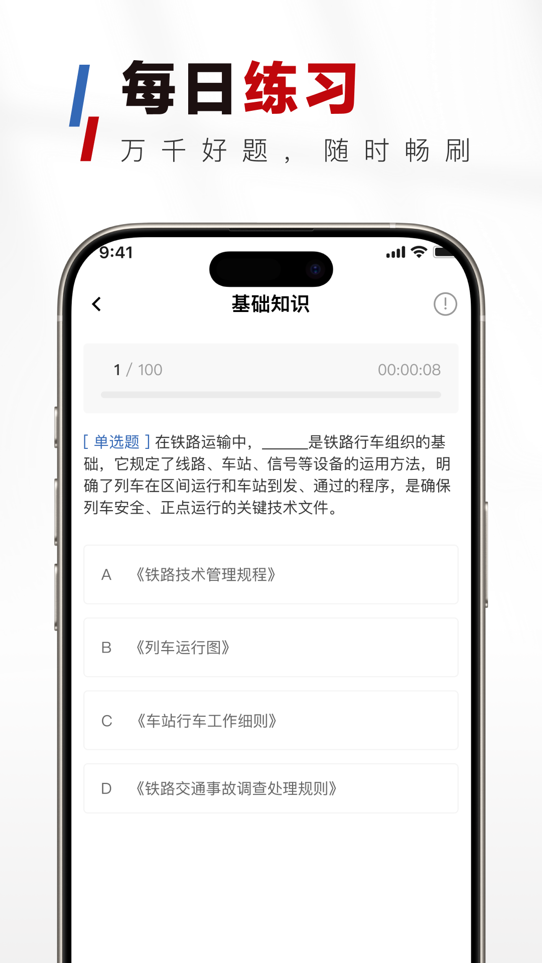铁路校招真题库