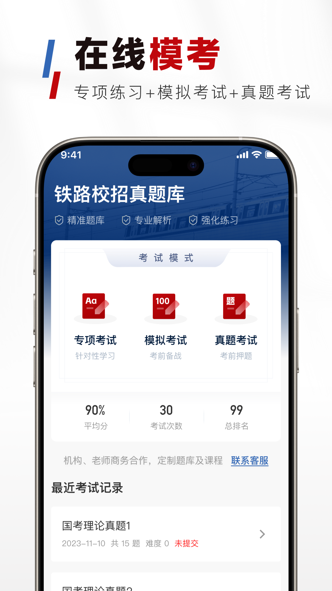 铁路校招真题库