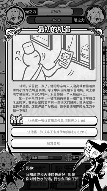 天使模拟器1.0