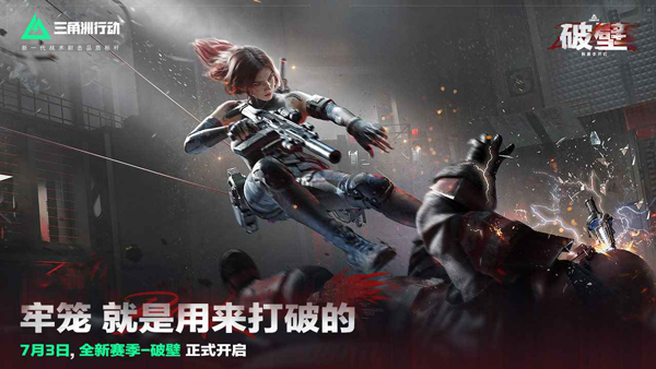 三角洲中文版