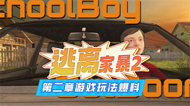 逃离家暴第二章手机版