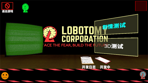脑叶公司3D版