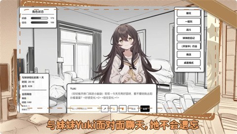 妹居物语中文版