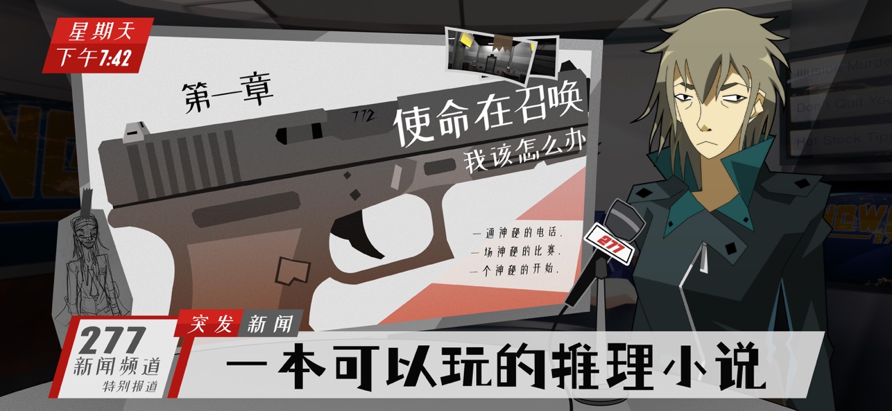 探案法侦探大赛手机版