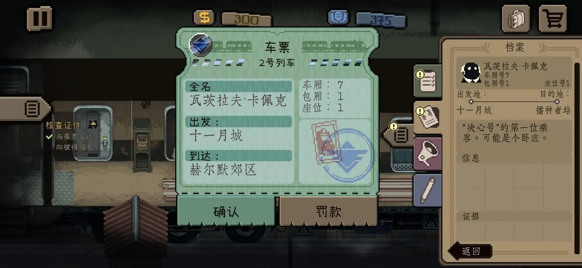 旁观者列车长移植版