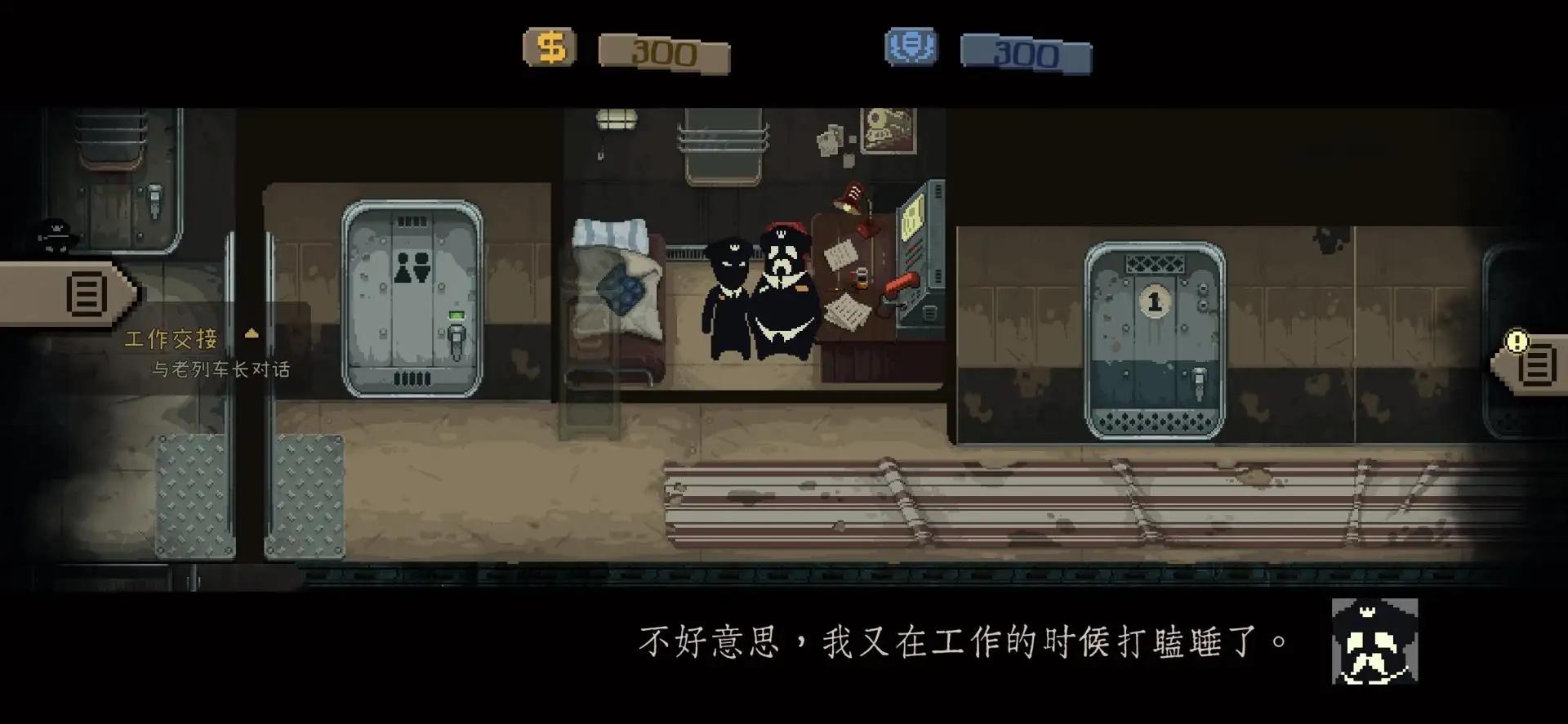 旁观者列车长移植版