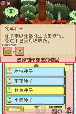 牧场物语风之集市汉化版粉碎风车赚钱方法
