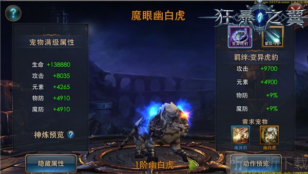 狂暴之翼0.05折版宠物升级玩法
