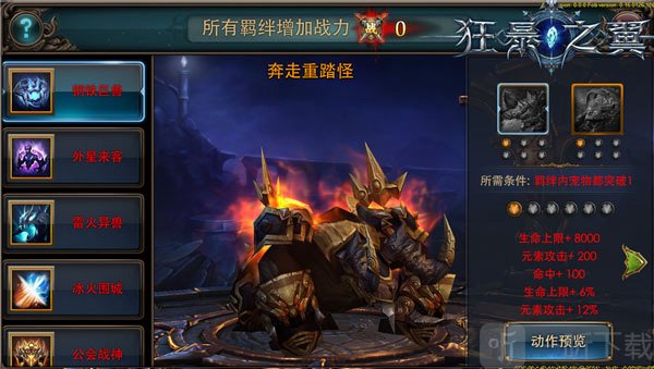 狂暴之翼0.05折版宠物重生界面