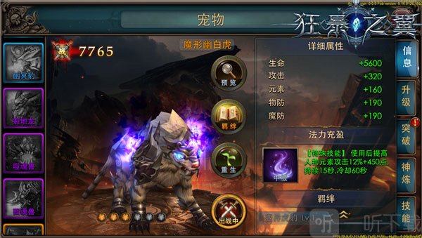 狂暴之翼0.05折版宠物成长系统