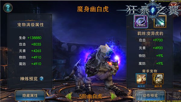 狂暴之翼0.05折版宠物技能系统