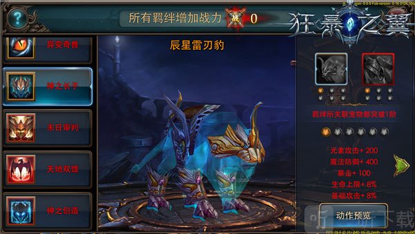 狂暴之翼0.05折版兽魂商店界面