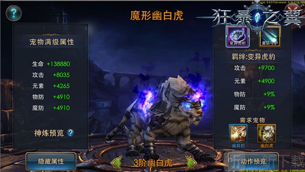 狂暴之翼0.05折版宠物突破界面