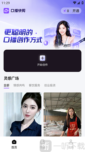 口播智能体创作功能界面