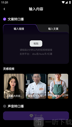 口播智能体创作模式选择界面