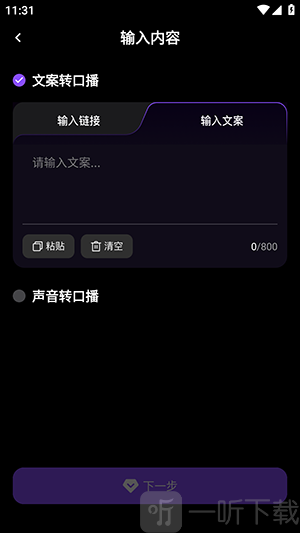 口播智能体输入口播内容界面