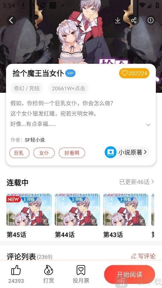 菠萝漫画下拉式