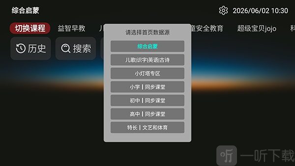 DG学堂课程切换界面