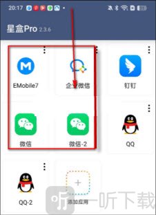 星盒Pro应用功能菜单界面