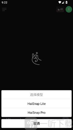 响指HaiSnap模型选择界面