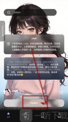 起开AI聊天互动界面
