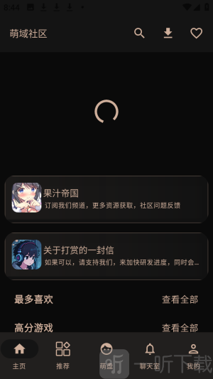 萌域社区个人中心界面
