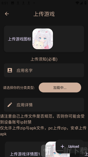 萌域社区上传游戏信息界面