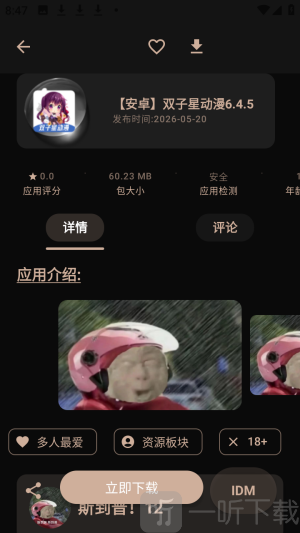 萌域社区软件下载界面
