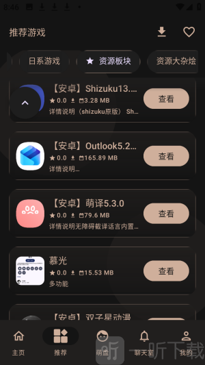 萌域社区资源分类筛选界面