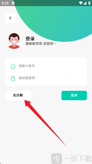 星辰软件库9.0用户协议界面