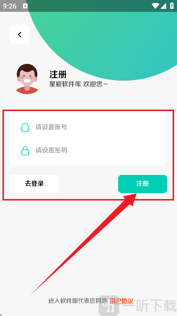 星辰软件库9.0首页界面