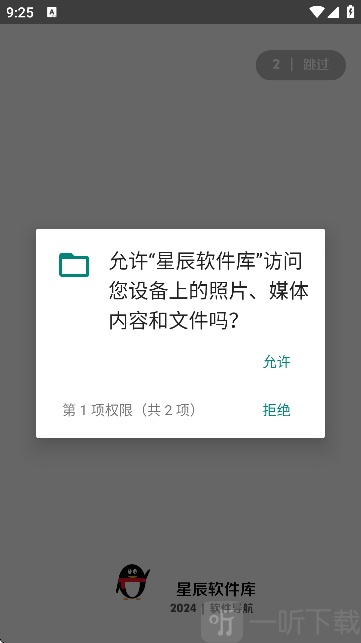 星辰软件库9.0启动界面