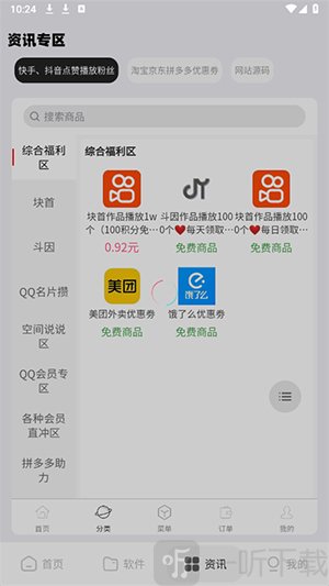 xy幸运软件库4.3资讯内容界面