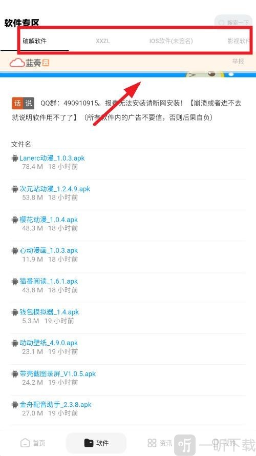 xy幸运软件库4.3软件分类界面