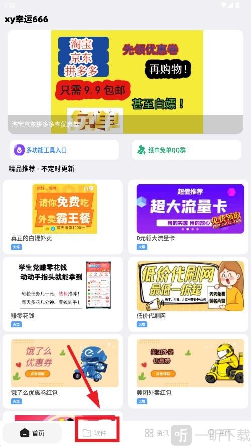 xy幸运软件库4.3软件专区入口界面