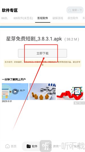 xy幸运软件库4.3资源下载详情界面