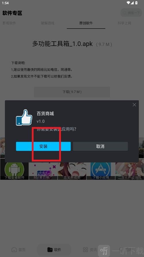 xy幸运软件库4.3软件安装界面