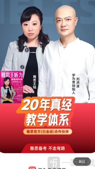 学为贵云课堂启动页面