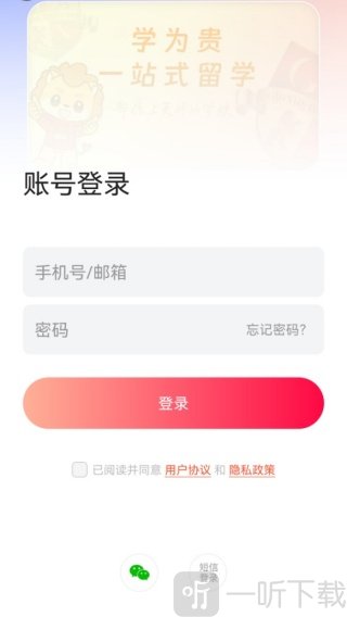 学为贵云课堂多种登录方式界面
