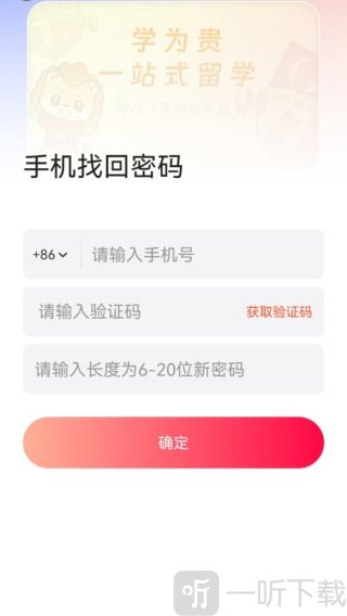 学为贵云课堂找回密码界面