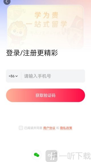 学为贵云课堂手机号登录界面