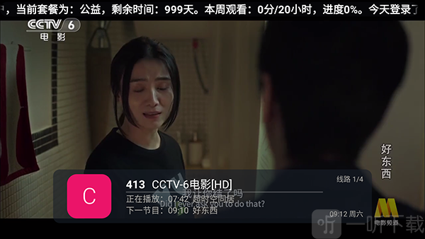好人电视版