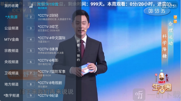好人电视版