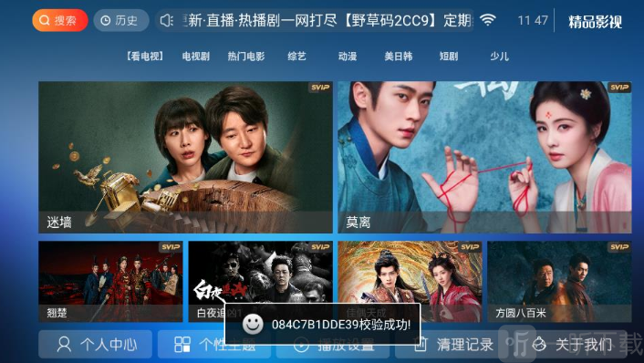精品影院TV安装到电视教程界面