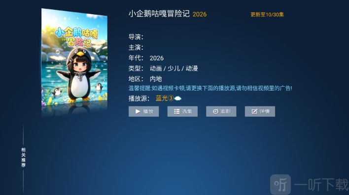 精品影院TV影视详情界面