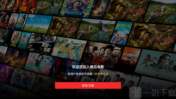 华数南瓜电影登录界面