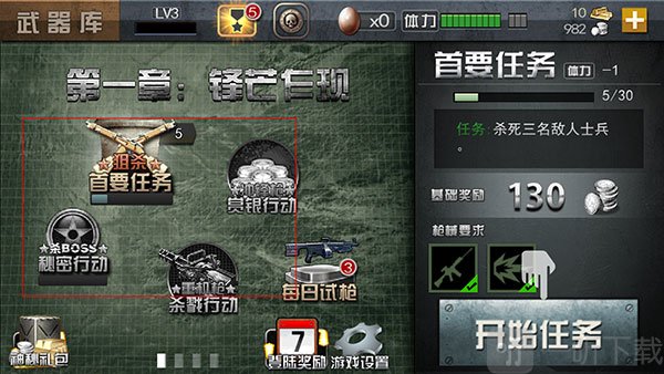 二炮手免费版武器升级界面