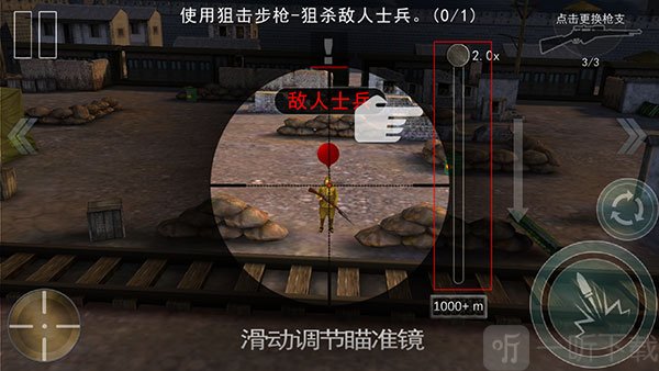 二炮手免费版调节瞄准距离界面